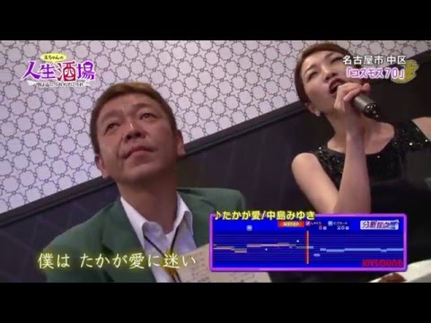 2015.9.3/9.5/9.9_OA『人生酒場～唄は夜につれママにつれ』