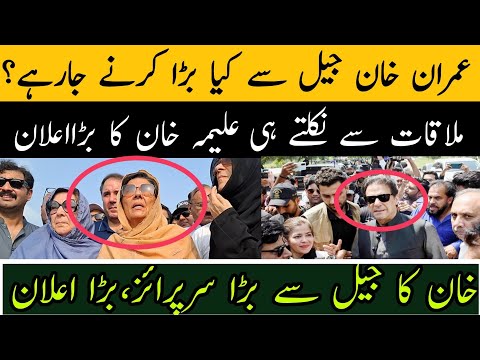 عمران خان کا جیل سے بڑی تحریک کا اعلان اچانک کیا ہوگیا سنیں