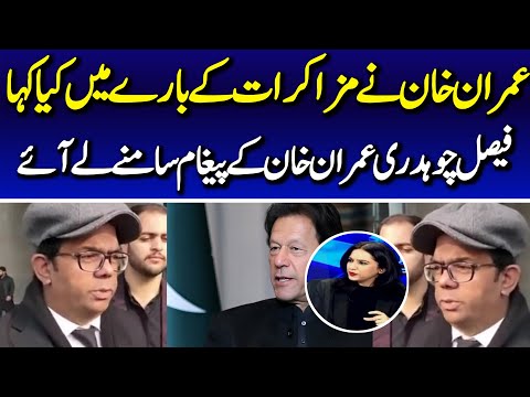 "Imran Khan Nay Kaha Judicial Commission Nahi Banta Tou..." Faisal Chaudhry's Gives Big News