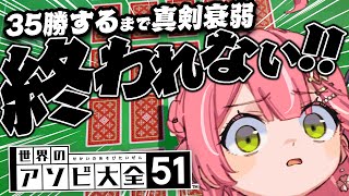 【耐久】苦手な神経衰弱３５回勝つまで終われまてん！？！！！！！！！【ホロライブ/さくらみこ】
