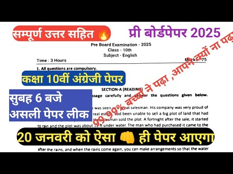 class 10th pre board paper full solve || कक्षा दसवीं अंग्रेजी विषय का प्री बोर्ड पेपर 2025