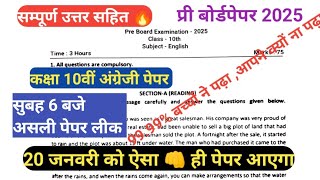 class 10th pre board paper full solve || कक्षा दसवीं अंग्रेजी विषय का प्री बोर्ड पेपर 2025