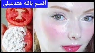 ضعيها ليلة قبل العيد واقسم بالله فى الصباح النتيجة ستبهرك بشرة بيضاء كالحليب وبمكونين فقط مجربة100%