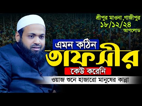 মুফতি আরিফ বিন হাবিব নতুন ওয়াজ ২০২৪ Mufti Arif Bin Habib New Full Waz 2024 Arif Bin Habib Notun waz