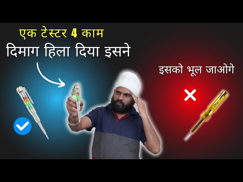 नए जमाने AC लाईन टेस्टर 3 IN 1 | transparent tester | voltage detector