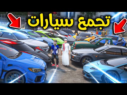 تجمع السيارات الرياضية 😎🔥!! l فلم قراند