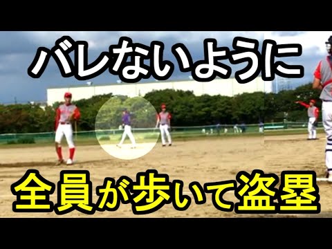 歩いて盗塁する男たち