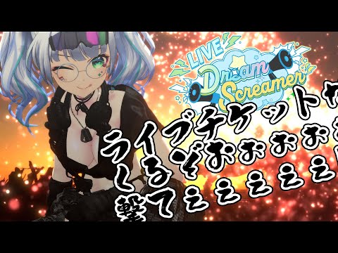 【たみー現地ライブチケット販売!!】チケット販売とCF達成率報告を受ける度軍人になるたみー