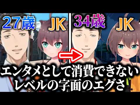 6年ぶりのサシコラボで、月日の流れを感じる社築と夏色まつり【27とJK】