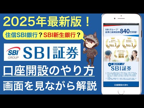 【スマホでOK】初心者でもできるSBI証券投資での新NISA、iDeCo入り口完全ガイド【2025年版】