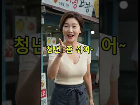 외출을 나갔는데#각종유머 #kdrama #웃긴이야기 #웃긴썰 #고전이야기 #유머 #사이다툰 #shorts