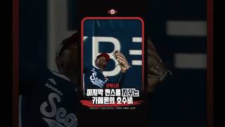 상대 찬스를 지워버리는 호수비ㅣ260507 두산 vs LG