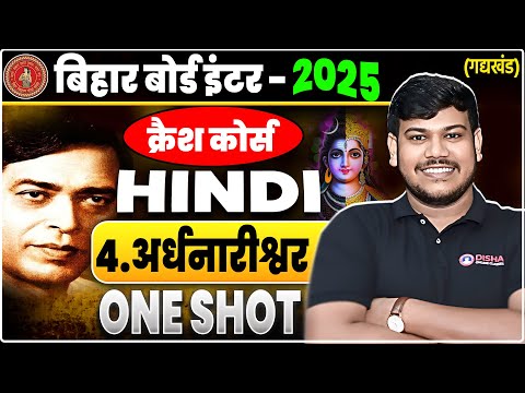 ardhnarishwar class 12 hindi || ardhnarishwar one shot || bihar board class 12th hindi chapter 4