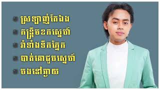 ជ្រើសរើសបទពិរោះៗរបស់ ម៉ម ពេជ្ជរិទ្ធ 1