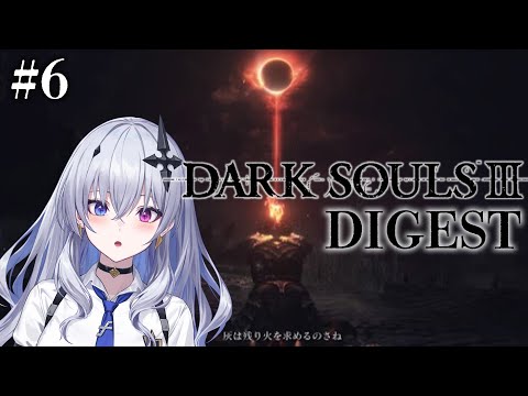 てんてーダークソウル3 ダイジェストPart6 最終章 【天帝フォルテ / ネオポルテ】