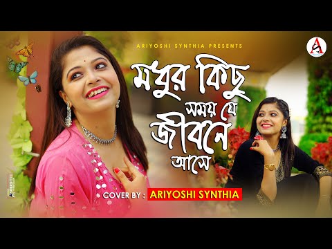 Modhur Kichu Samay Jei Jibone Ase 💕 Kichu Kichu Kotha Ar Kichu Porichoy l Cover l Ariyoshi l 2022 l