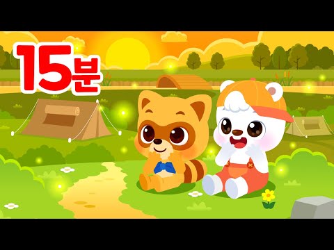 15분🌲가을엔 캠핑이지! 캠핑장에서 듣는 감성 동요 모음집 | Nursery Rhyme Compliation | 로티프렌즈 동요 모음