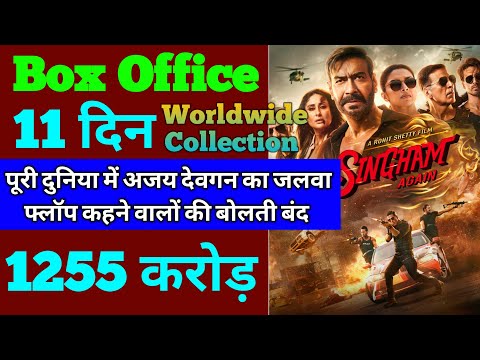 Singham Again Box Office Collection | Singham Again 10th Day Collection 11th Day Collection, Ajay