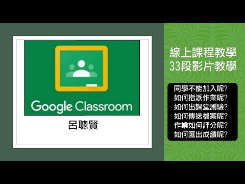 A01 Google Classroom課程-帳號類別說明 - YouTube