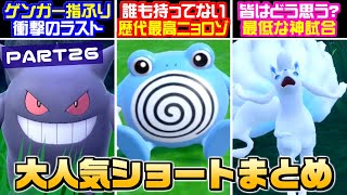 【累計5億再生】皆はどう思う？とある神対戦の内容が最低すぎるww Part26【総集編】【ポケモンSV】【うさごん】