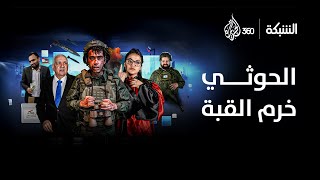 القبة طلعت مشمشية والنتن ينهار على بوابة منزله! | مقطع ساخر من الشبكة