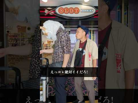【確定音】入場抽選から煽ってくるスタイルのパチ屋がヤバすぎるww #shorts  #パチスロ