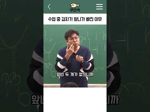 수업 중 갑자기 앞니가 빠진 이유