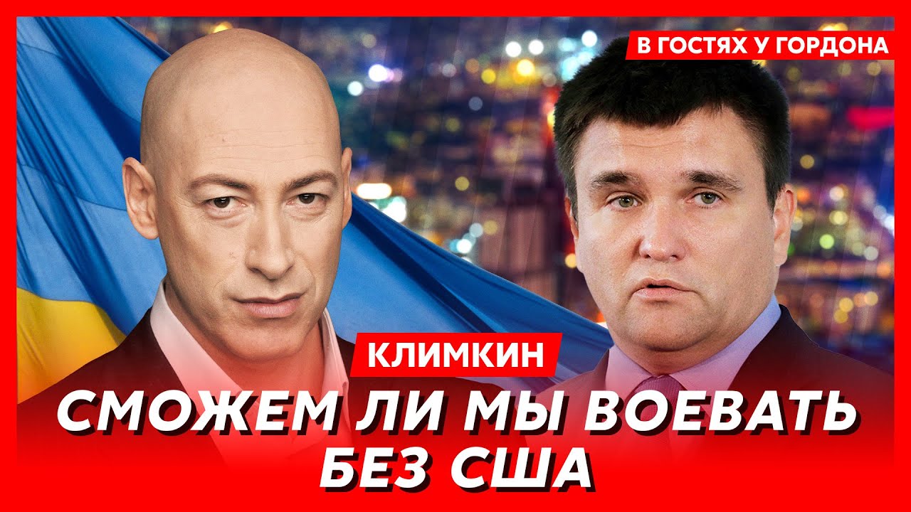 Климкин: 99,9%, что помощь Украине от США будет. Я это чувствую по своим  дискуссиям и разговорам