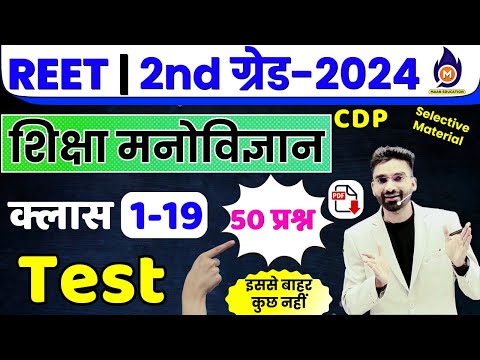 Edu. Psychology | Class 1-19 Test | 50 important questions | By Maan Sir.