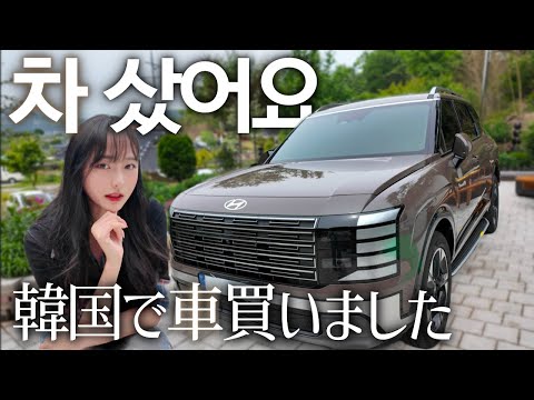 한국에서 부모님께 차 사드렸습니다(사실 보탬..^^)일본에 사느라 차알못이 된 자의 신형 펠리세이드 풀체인지 언박싱&시승기🚘
