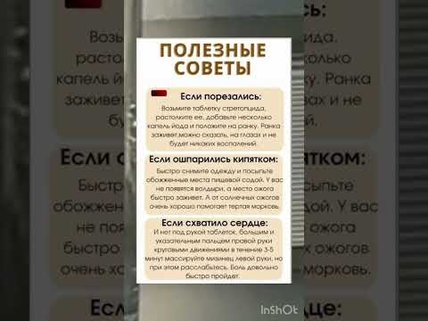 Полезные советы