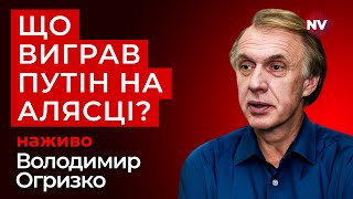 Навіщо Трамп покликав Зеленського у Вашингтон? | Володимир Огризко наживо