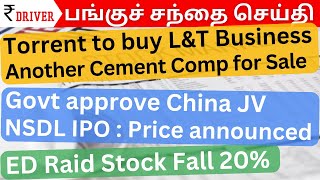 NSDL IPO Price | Tamil Stock Market Share market news Tamil | Dixon Tech | REC Dividend Bajaj Financ