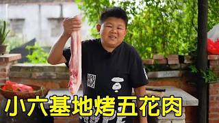 朋友送來一把五花肉，小六拿來做烤肉，一口下去就爆汁【小六逐夢】