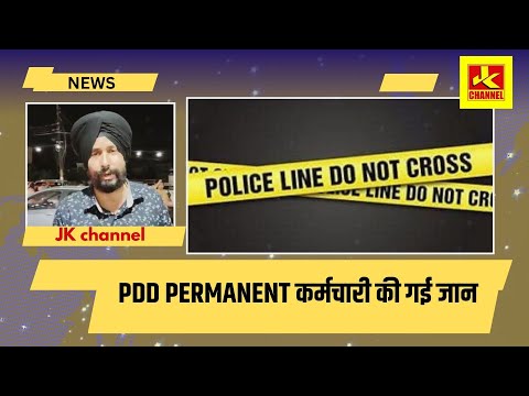 ओम शांति, PDD permanent कर्मचारी की गई जlन
