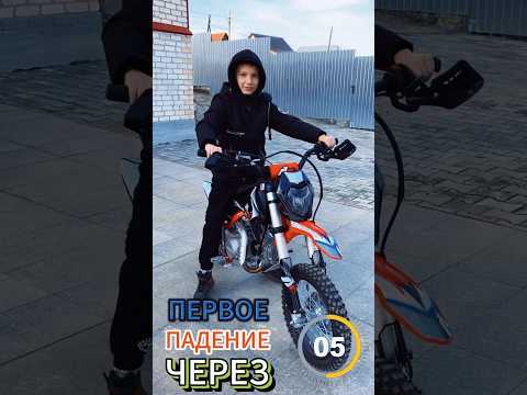 Первое ПАДЕНИЕ #питбайк #эндуро #мото