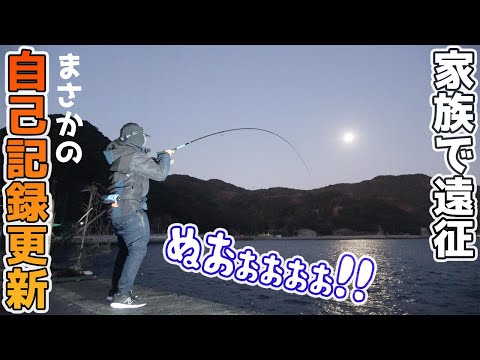 【家族旅行＆釣り】日本一のおんせん県で自己記録の大物が喰って来た！！！！