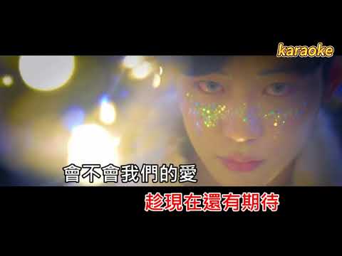 黃霄雲-星辰大海karaokeKTV 伴奏 左伴右唱 karaoke 卡拉OK 伴唱 instrumental黃霄雲-星辰大海karaoke