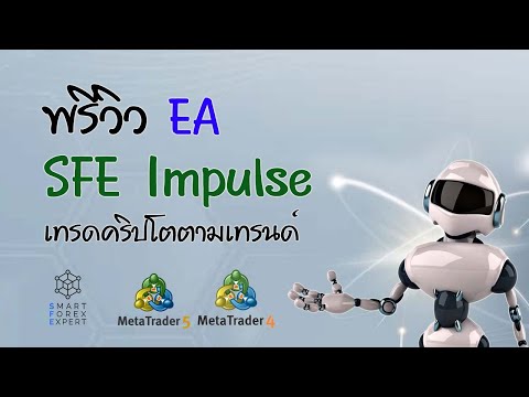 พรีวิวEASFEImpulseพร้อมแจกฟรีแบบมีเงื่อนไข