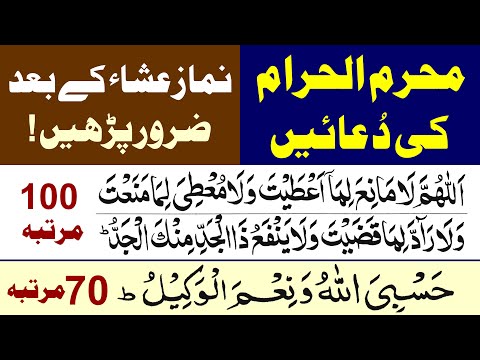 Muharram Ki Duain | 10 Muharram Ki Dua | Powerful Dua | Youm e Ashura Ki Dua