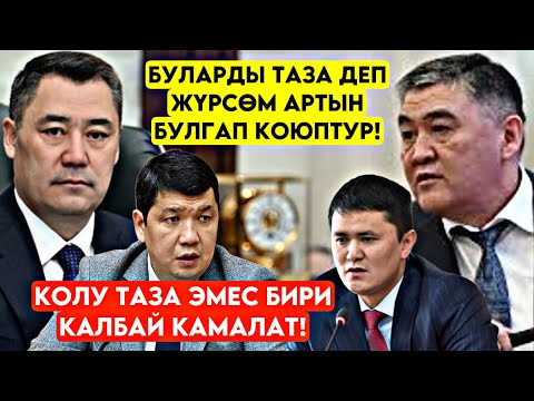 Эки дос! Катуу ПРИКАЗ берди! КОЛУ ТАЗА эместер ЧЕКЕДЕН кармап келгиле! МЫНА сага
