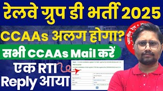 Railway Group D CCAAs 2025 अलग होगा | #RRBGroupD #CCAAs RRB Group D CCAAs News 2025