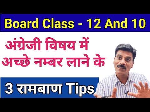 English Paper में कैसे लिखें | Class 12 and 10 English Paper| English papar writing tips