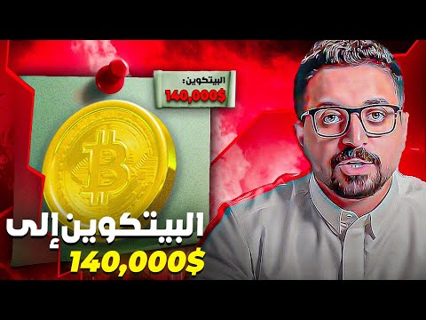 او فخ عظيم للبيتكوين الى 77,000$