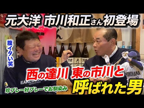 第一話 【野球漫談】ハーフスイングでお馴染みの「市川和正」さんの市川節が炸裂