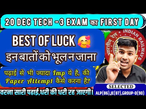 RRB TECHNICIAN GRADE -3 Students, भूलकर भी ये गलतियां मत करना 🙏✅#technician #examanalysis