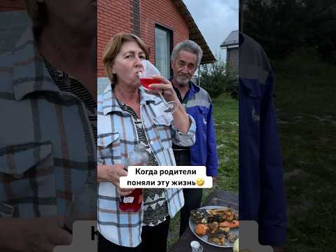 Когда папа с мамой все знают про эту жизнь🤣 #бабушкаидедушка #родителижгут #многодетнаясемья