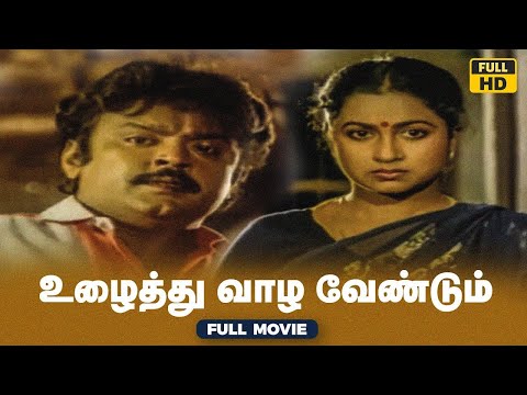 Vijayakanth Super Hit Movie | Uzaithu Vazha Vendum Full Movie | Tamil Super Hit Movie | Tamil Movies