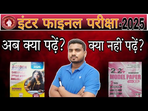 अब हम क्या पढ़ें❓Question Bank❓Model paper❓guess question❓कुछ समझ में नहीं आ रहा है❓