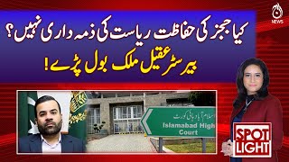 Isn't the protection of judges the responsibility of the state? Barrister Aqeel Malik spoke up!